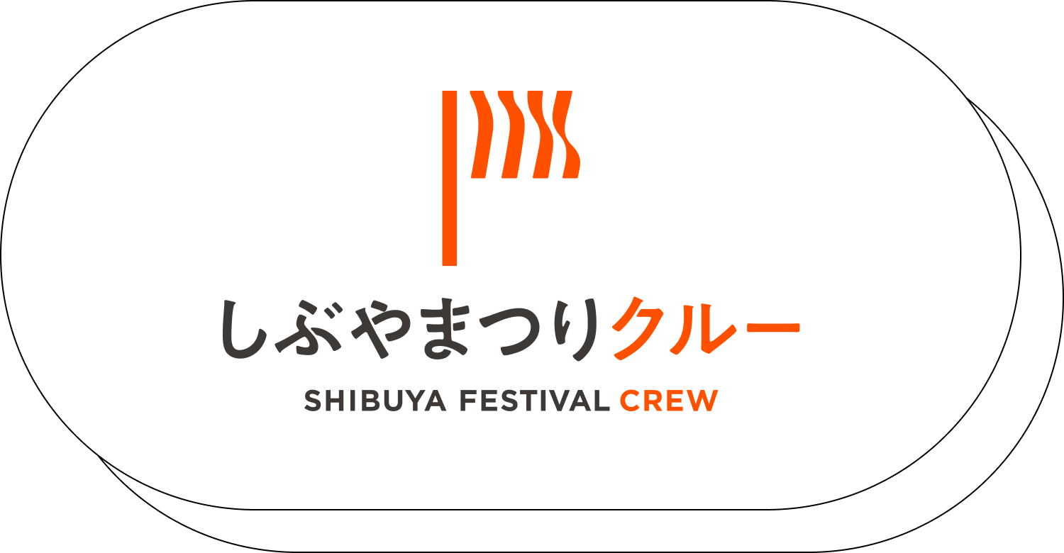 しぶやまつりクルー SHIBUYA FESTIVAL CREW